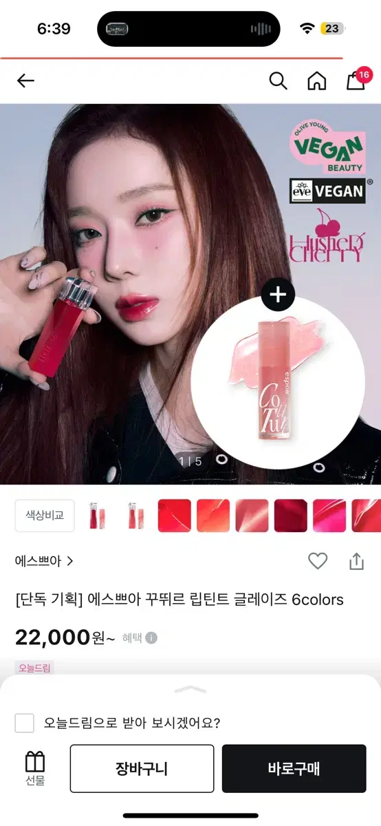 에스쁘아 꾸뛰르 글레이즈 립틴트 애플소르베